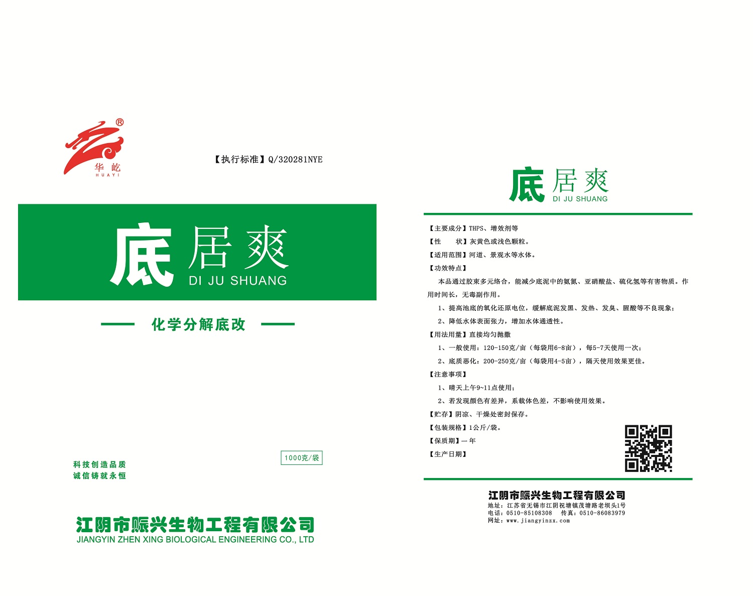 底居爽