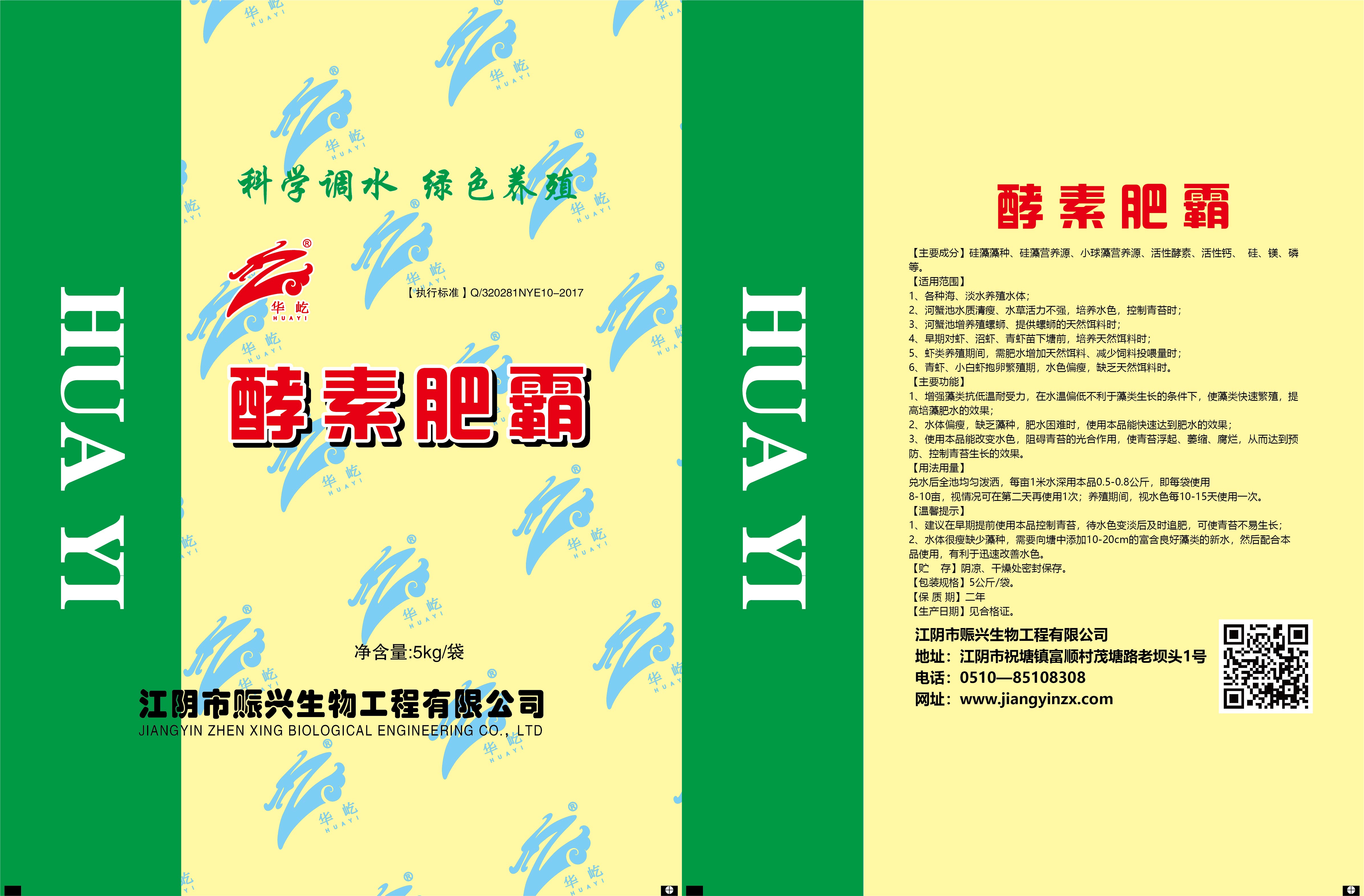 酵素肥霸