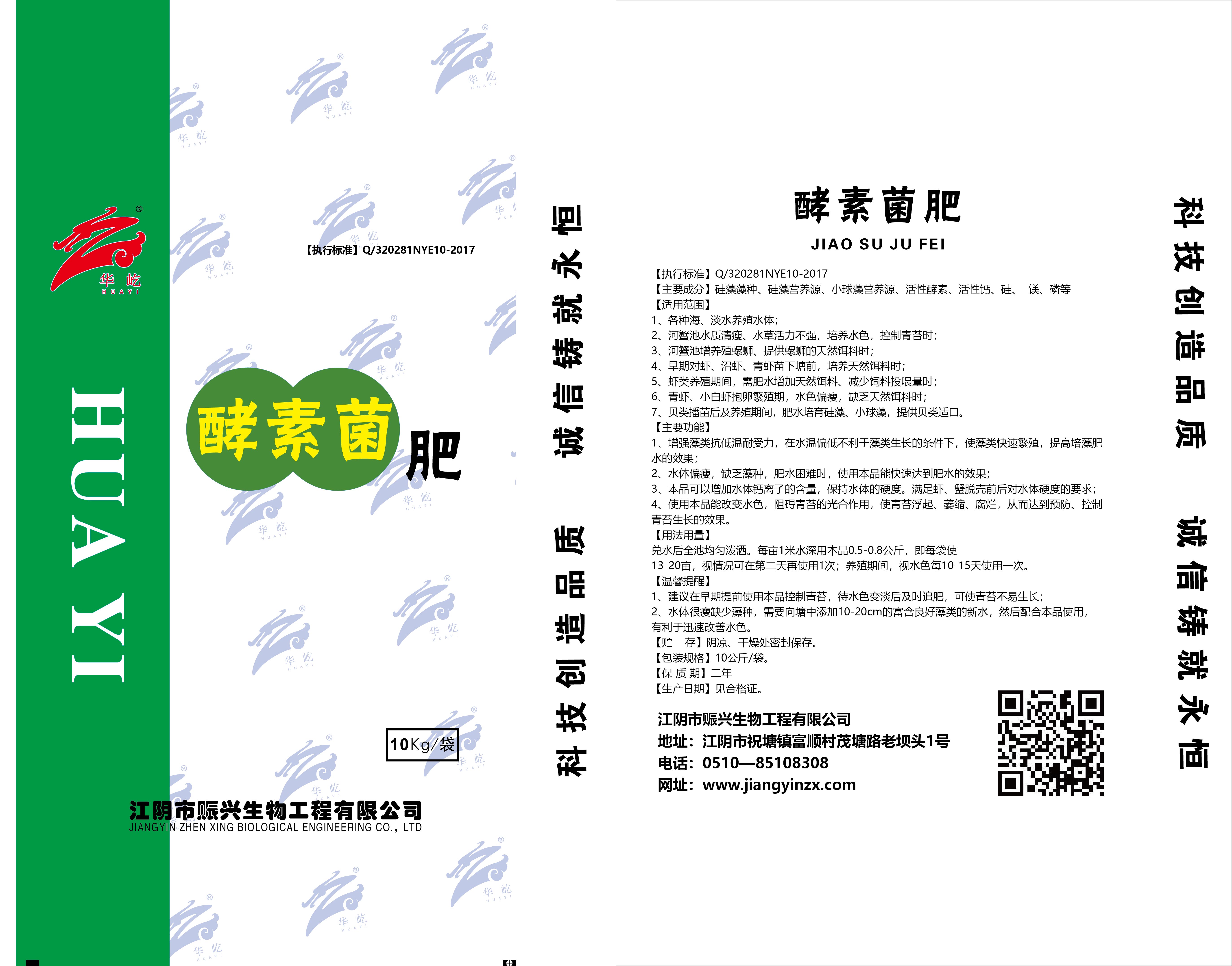 酵素菌肥