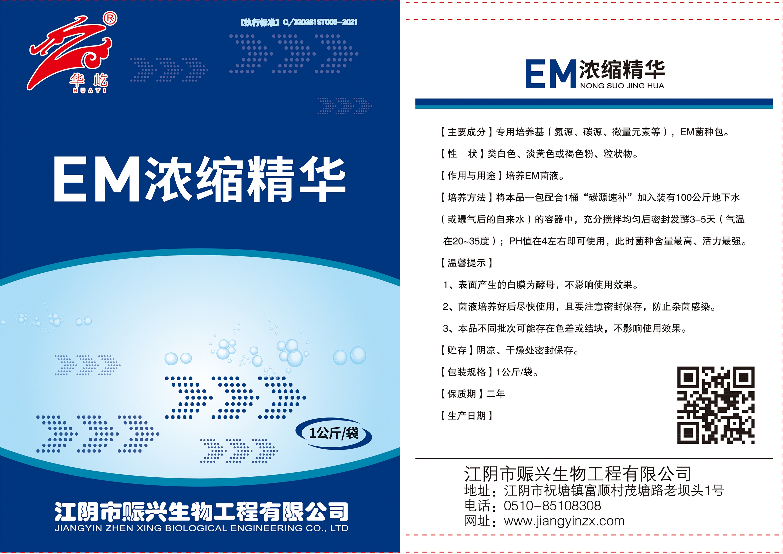 <b>EM浓缩精华</b>