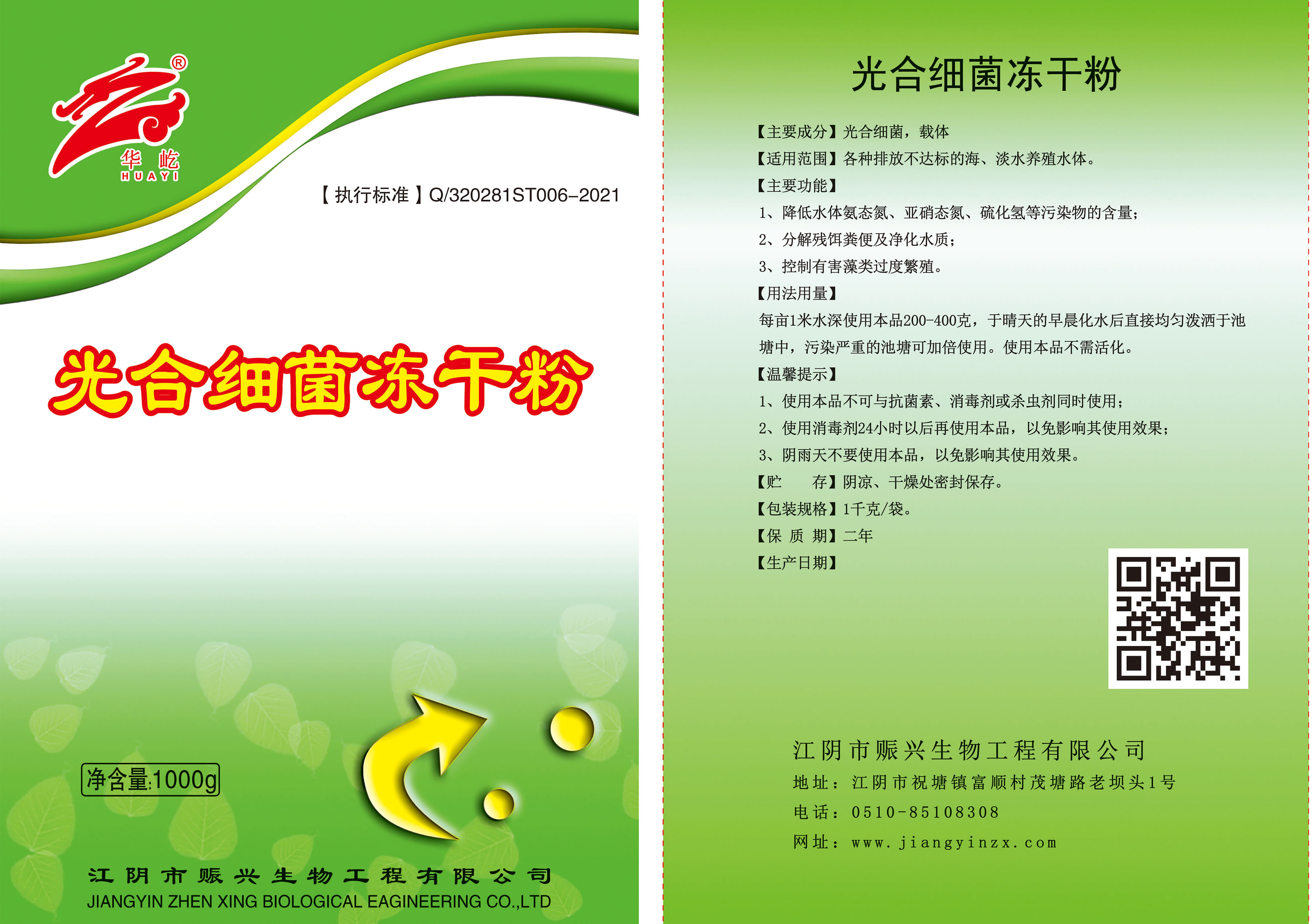 光合细菌冻干粉