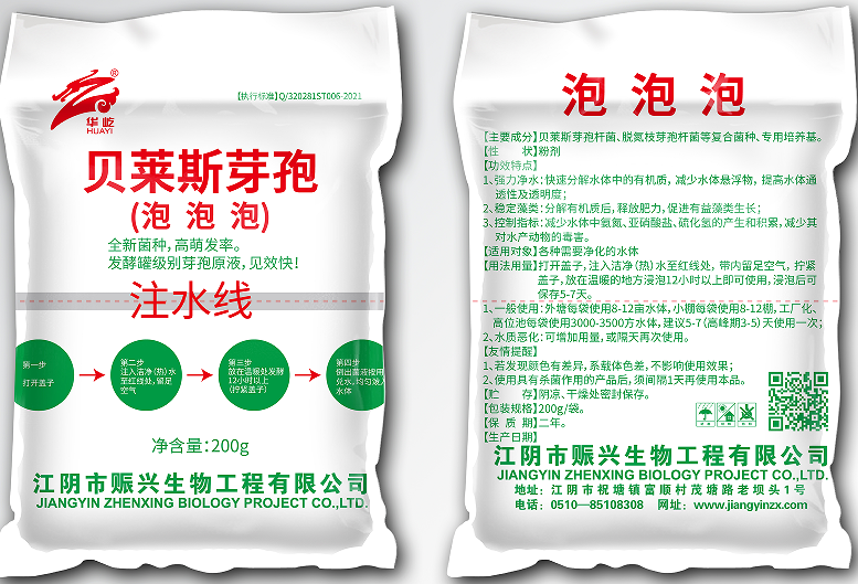 贝莱斯芽孢-泡泡泡