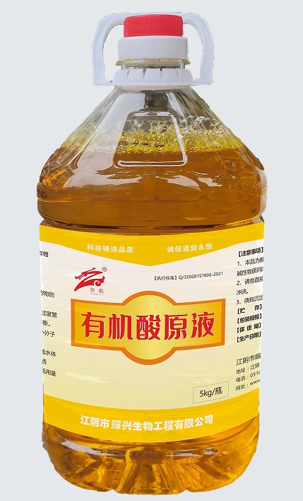 有机酸原液