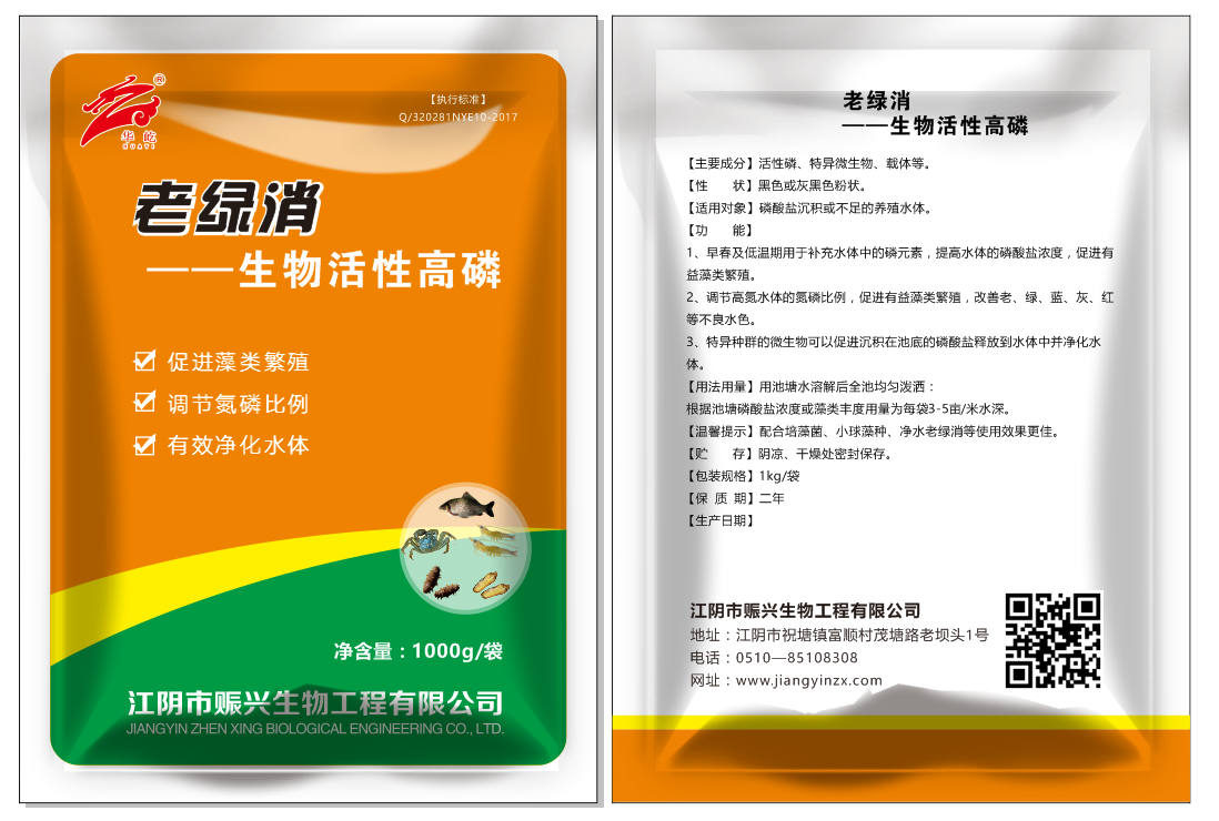 老绿消-生物活性高磷