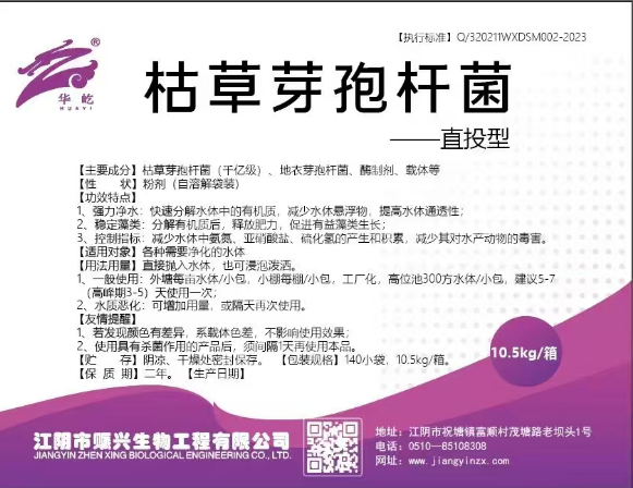 <b>枯草芽孢杆菌--直投型</b>