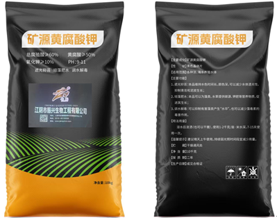 <b>矿源黄腐酸钾</b>