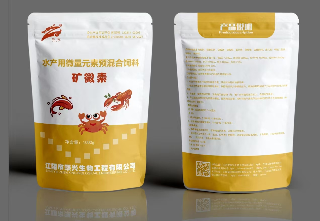 矿微素