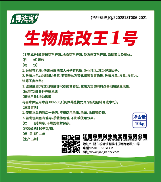 <b>生物底改王1号</b>